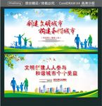 创建文明城市 构建和谐城市 文