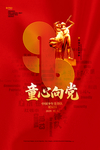 童心向党