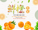 新鲜橙子