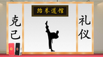跆拳道背景图