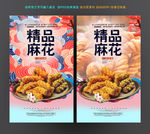 麻花