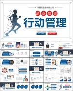 企业员工培训之行动管理