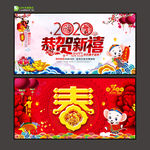2020鼠年