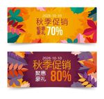 秋季代金券