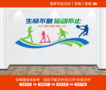 运动文化墙