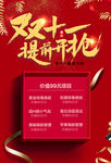 双十一活动海报