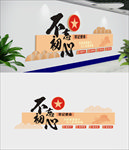 不忘初心 牢记使命