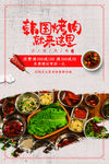 韩式烤肉