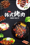 韩式烤肉