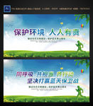 保护环境
