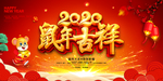 2020春节