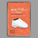 智能马桶盖