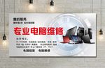 电脑维修