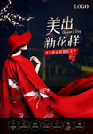 美出新花样海报