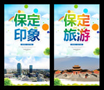 保定