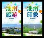 池州