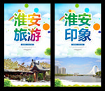 淮安