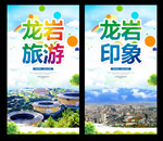 龙岩