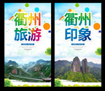 衢州