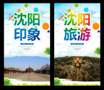 沈阳