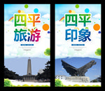 四平