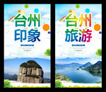 台州