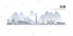 大庆