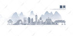 重庆