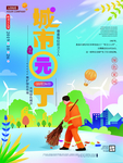 城市园丁