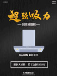 油烟机 油烟机展架 油烟机t
