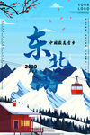 冰雪假期 冬季游海报 冬季t