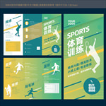 体育培训折页