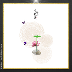 插画荷花