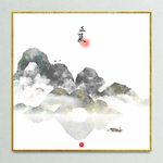 高山水墨