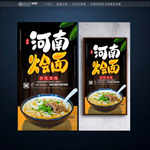 烩面
