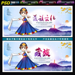 藏族