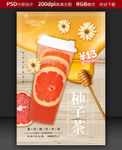 蜂蜜柚子茶