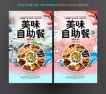 自助餐