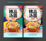 汤圆