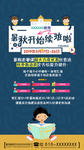 暑假班寒假班报名优惠海报