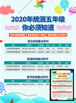 2020年统测五年级你必须知道