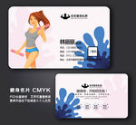 健身名片