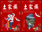 土家族