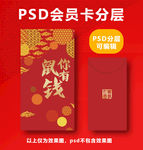 鼠年红包