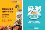 海鲜粥海报