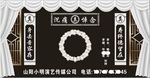 丧事演艺奠背景