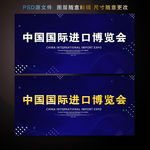 中国国际进口博览会