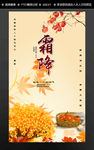 霜降