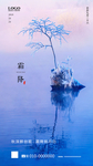 霜降