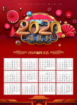 2020年挂历